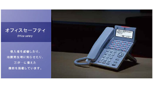 電話機が不審者を検知