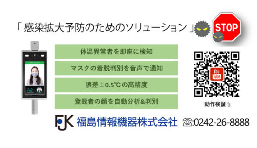 非接触型体温測定機の取り扱いについて