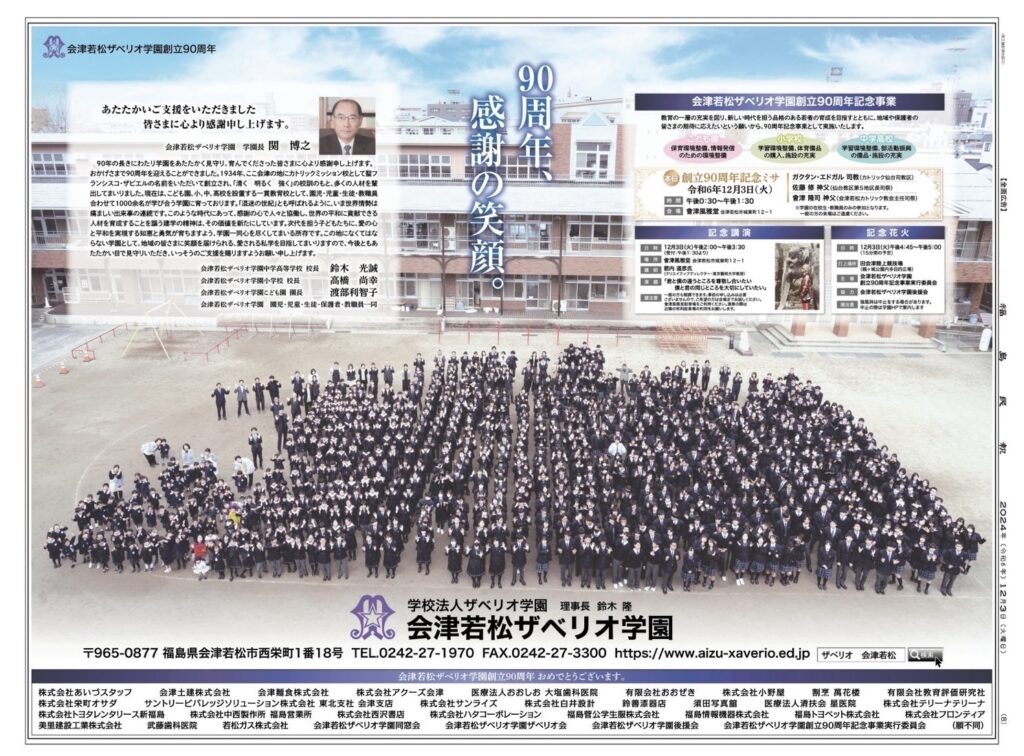 会津若松ザベリオ学園創立90周年記念打ち上げ花火🎆 | 福島情報機器